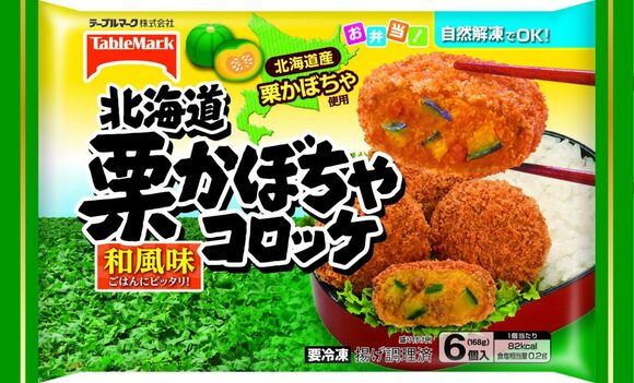 北海道栗かぼちゃコロッケ