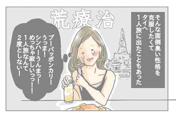 タイへ1人旅に出たこともあった