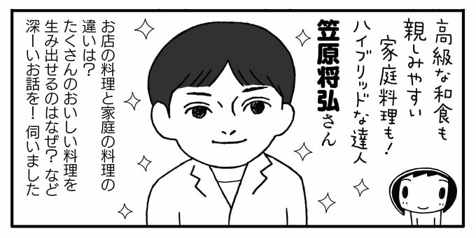 笠原将弘さん（イラスト右下は池田暁子さん）