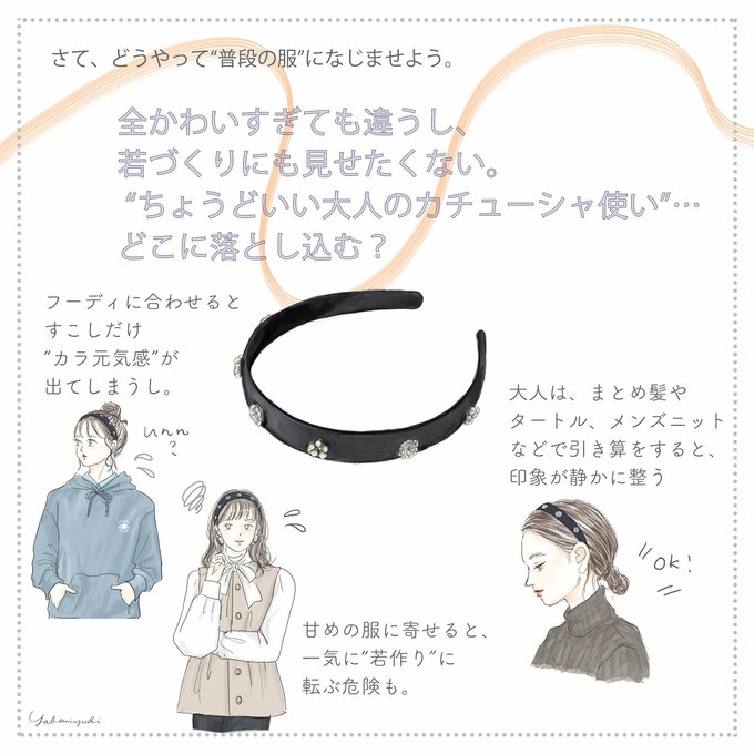 大人のカチューシャづかい