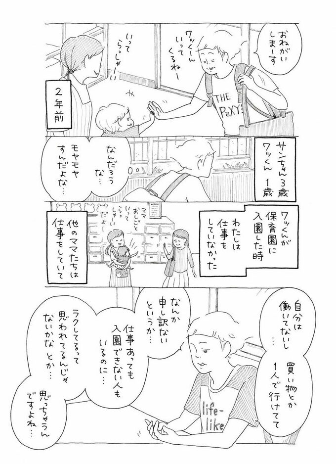 2年前のモヤモヤした気持ちを思い出している様子