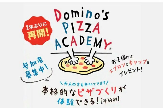 ピザアカデミーのHPキャプチャー