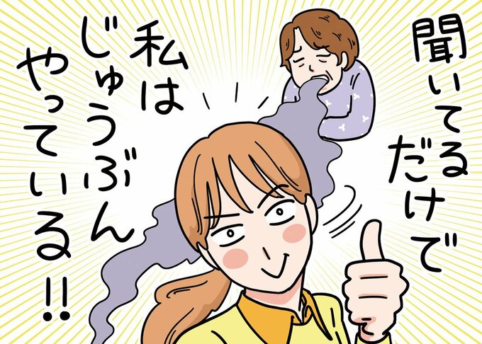 イラスト私はじゅうぶんやっている！