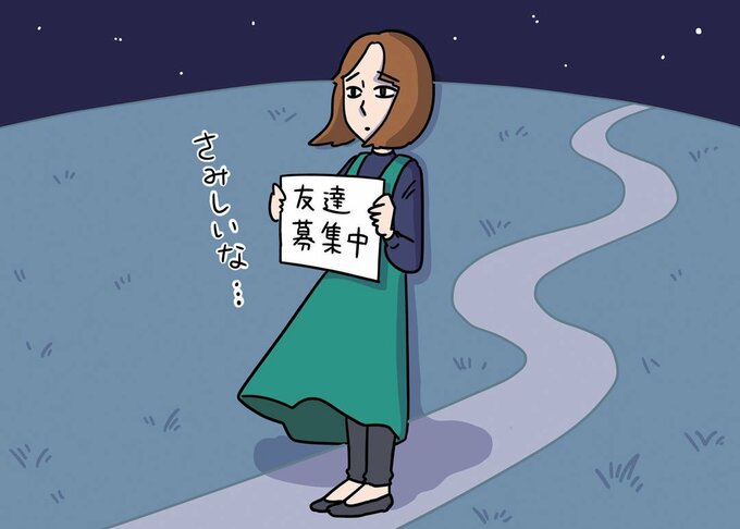 何でも話せる友達 は幻想 大人が友達をつくるときの意外なコツ Esseonline エッセ オンライン