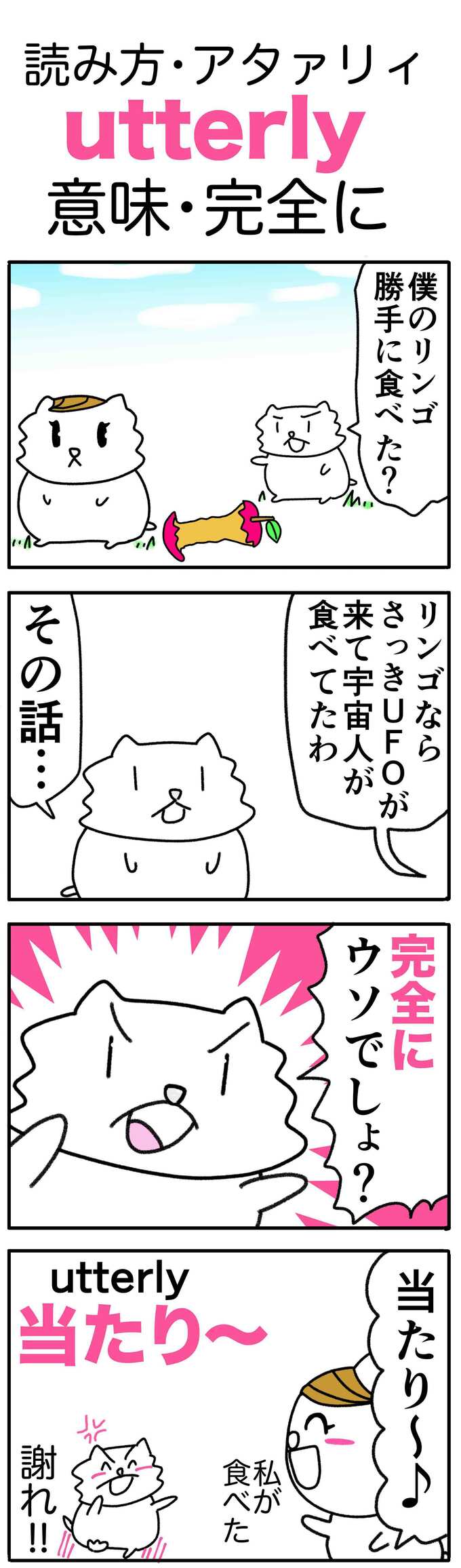 英単語マンガutterly