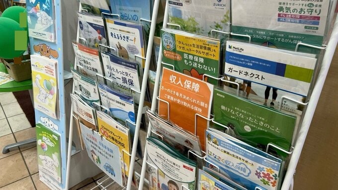保険のパンフレット