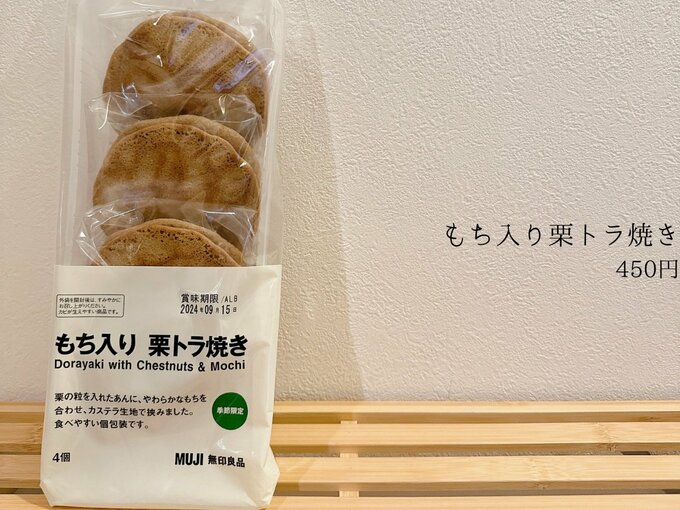 もち入り栗トラ焼き