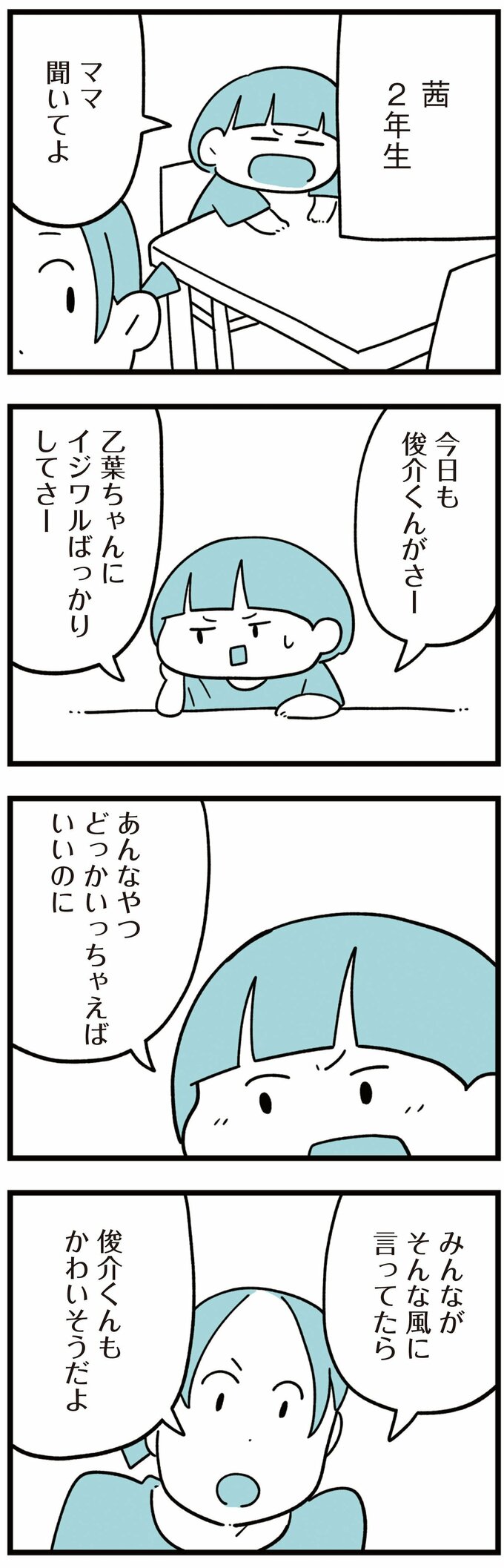 娘はいじめなんてやってない12話-1