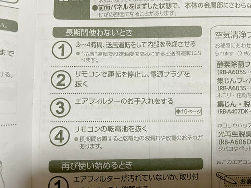 東芝のエアコンの説明書