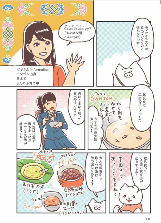 離乳食マンガ