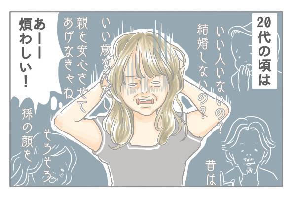 20代の頃はあーー煩わしい！