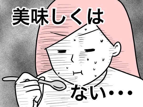 美味しくはない