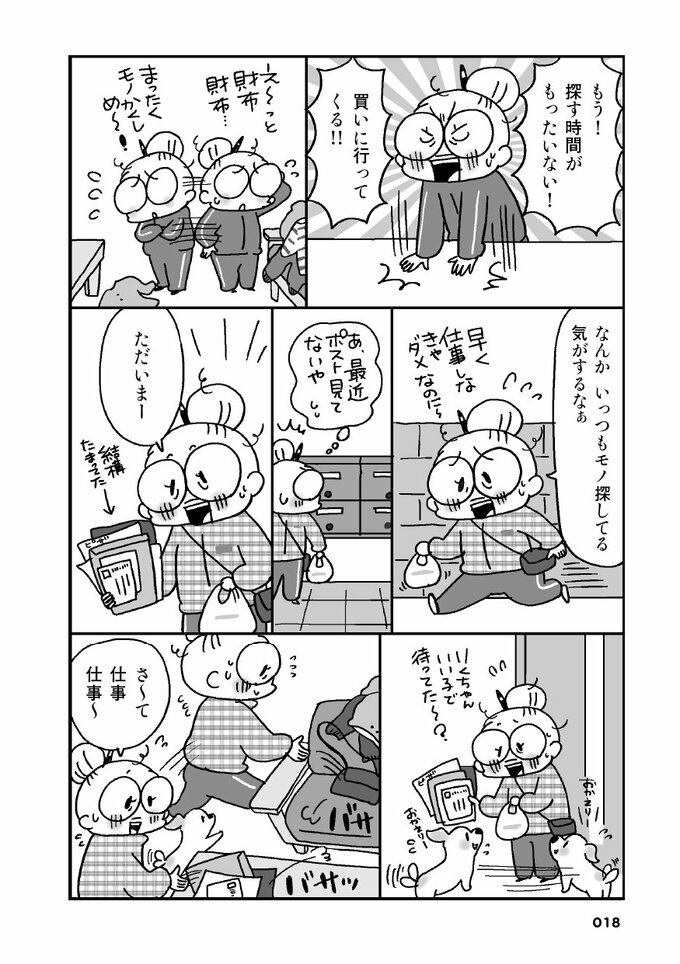 なとみさん漫画