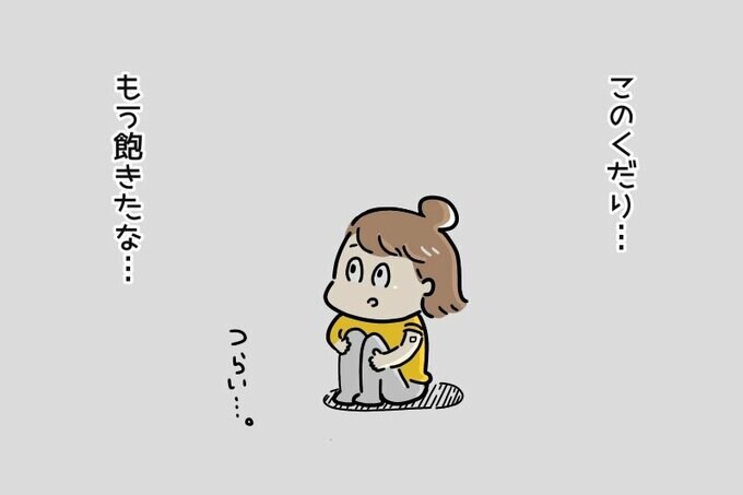 「もう飽きたな…」