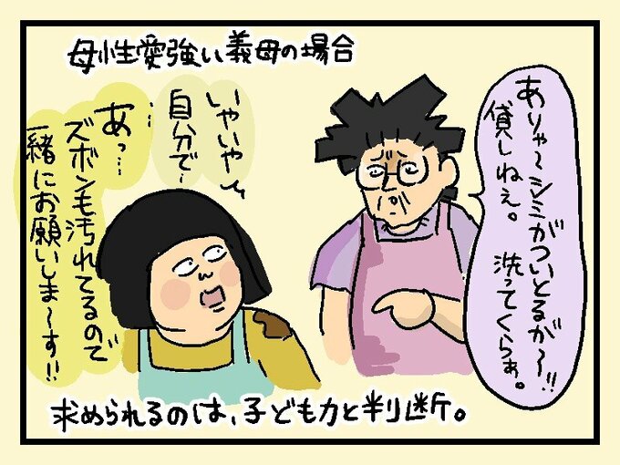 母性愛強い義母の場合