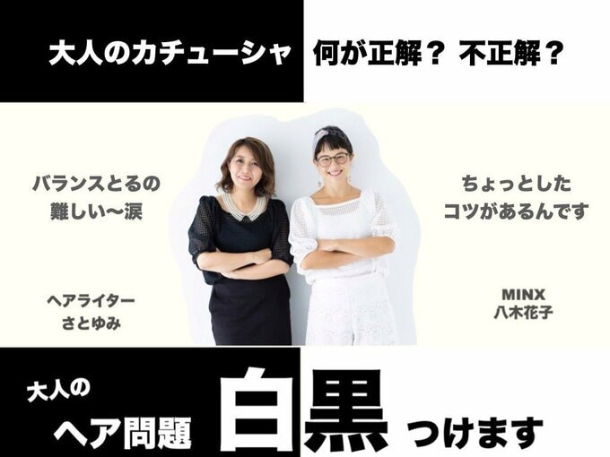 大人のヘア問題白黒つけます
