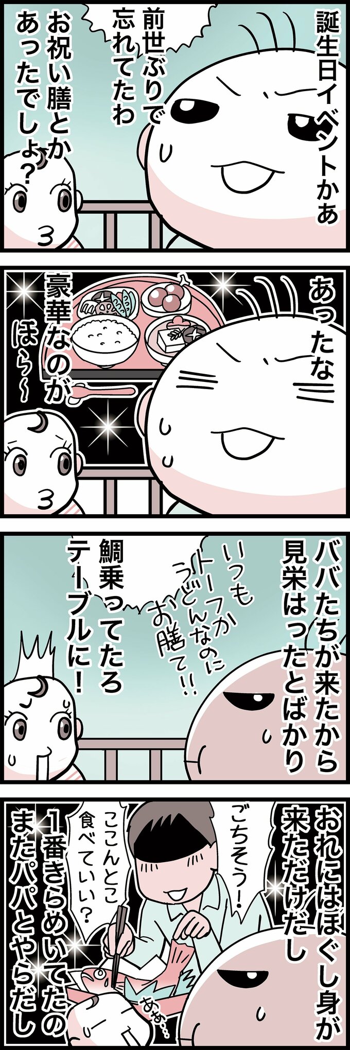 誕生日を語る首領