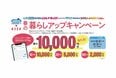 ESSE×ウエルシア春キャンペーン開催中！最大1万円分QUOカードPayが当たる