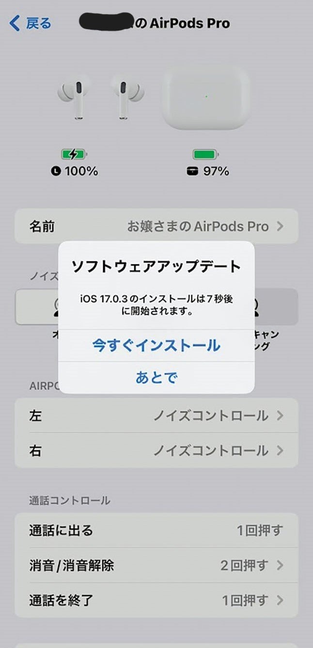 ソフトウェアアップデート