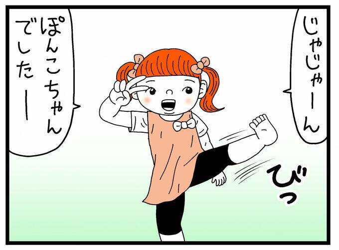 ぽんこちゃんでしたー