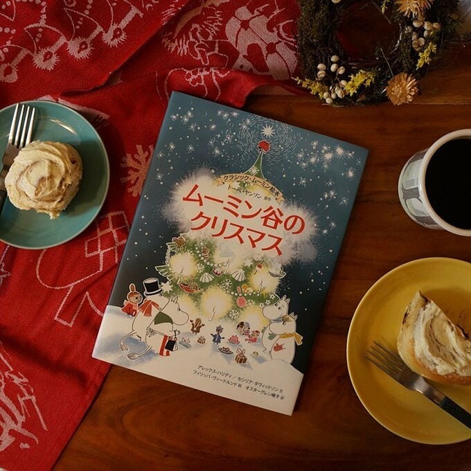 ムーミン谷のクリスマス絵本