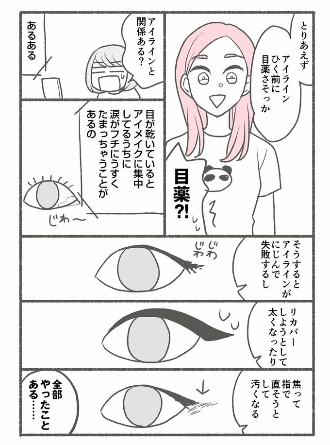 アイライン漫画1