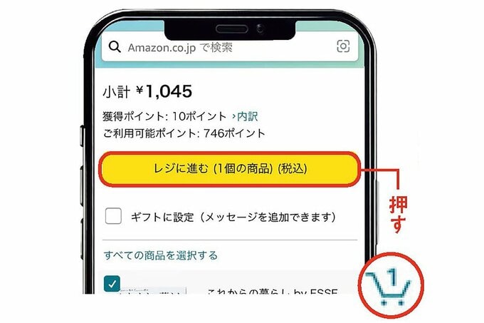 スマホでアマゾンでの買い物を説明する画像