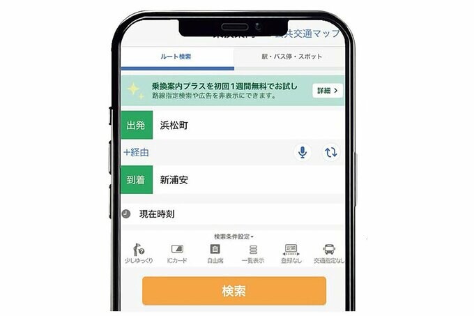 ヤフー乗換案内アプリの使い方を説明する画像