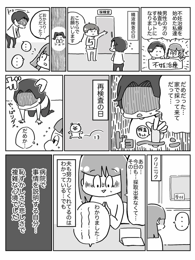 不妊治療したくても男性側の検査ができず