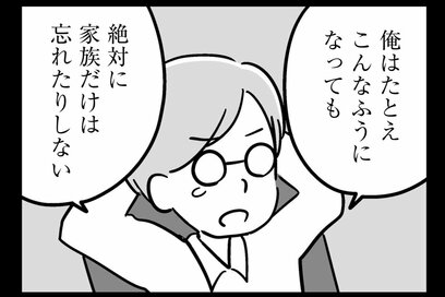 記憶障害で“知らないおじさん”のようになった父親に、娘は…＜マンガ『家族を忘れた父親との23年間』第15話＞