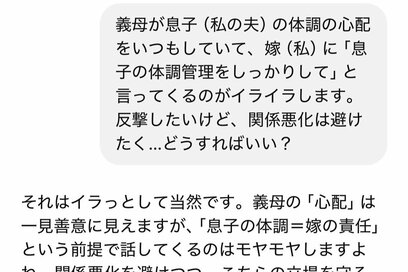 義母の言動にイラッ。AIに相談したら「的確すぎる名言」で解決してくれた：息子ファースト問題