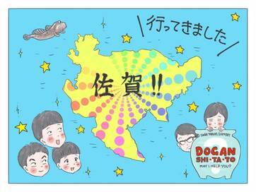 人生初の子連れ九州旅で、母の食欲が開花!?　＜子育て絵日記・佐賀・前編＞