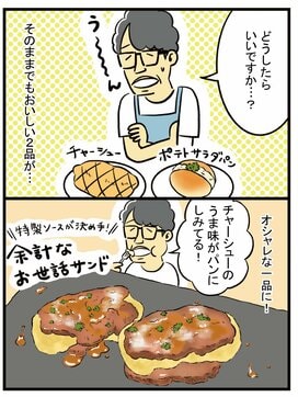 ポテサラパンを焼豚でサンド？ずん・飯尾さんのアイデア料理＜ワリカツ！＞
