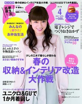 ESSE最新号のご案内―2017年4月号