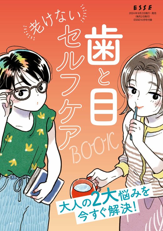 10月号別冊表紙