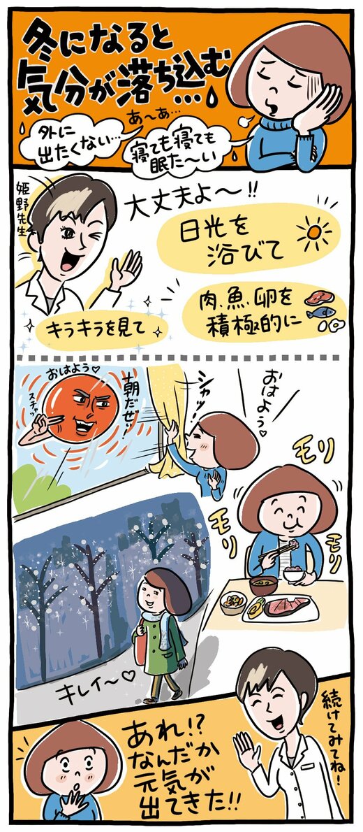 美と健康マンガ