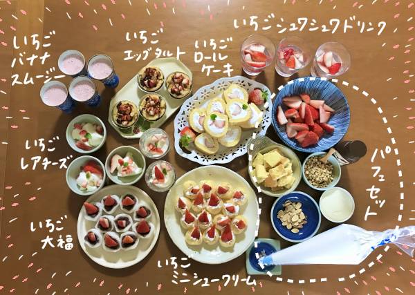 たくさんのイチゴ料理