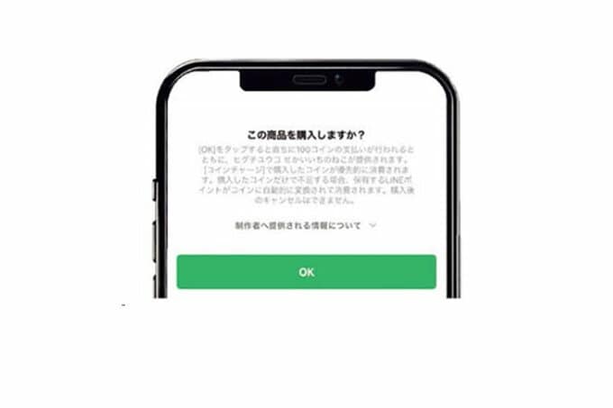 有料のLINEスタンプの購入方法を説明する画像