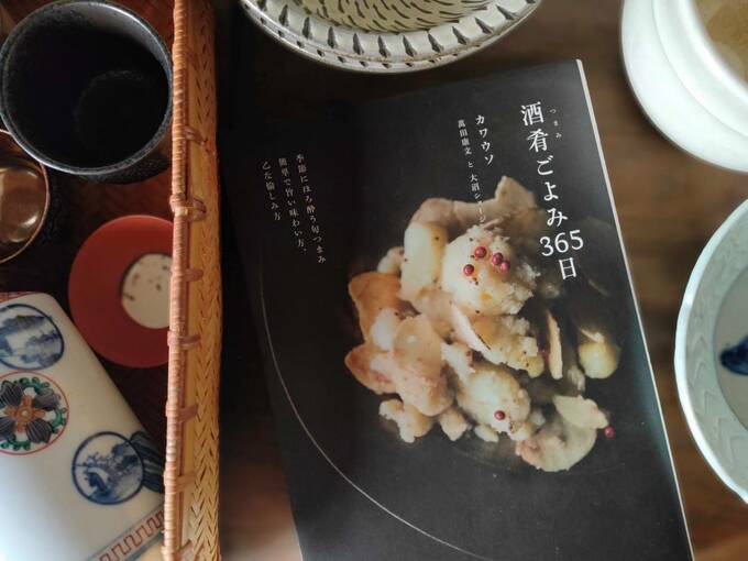 「酒肴ごよみ365日」