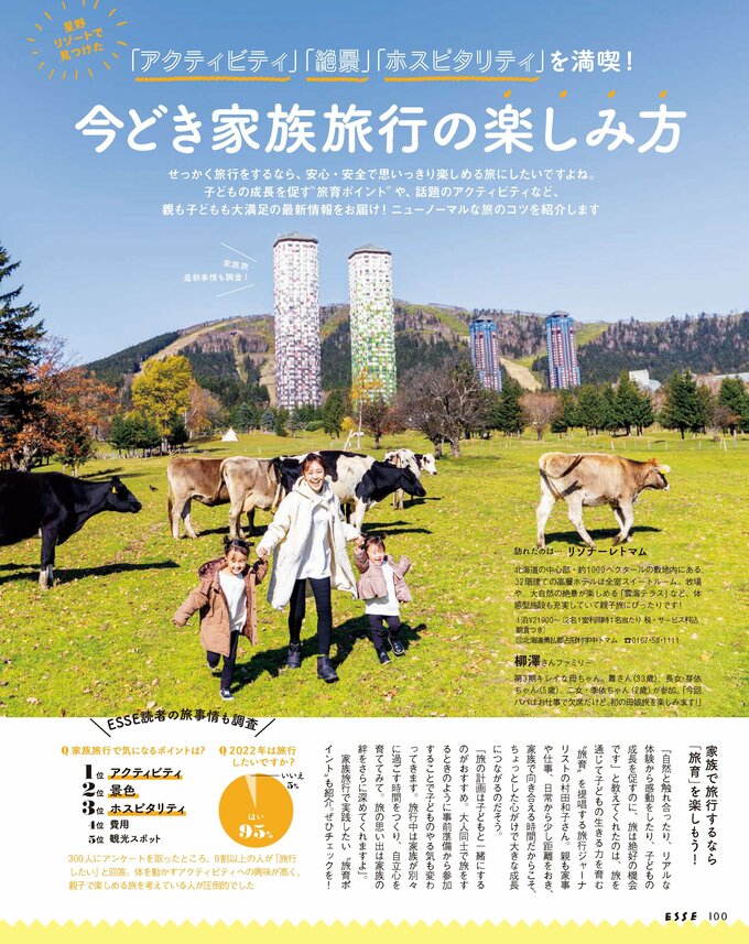 おでかけ誌面