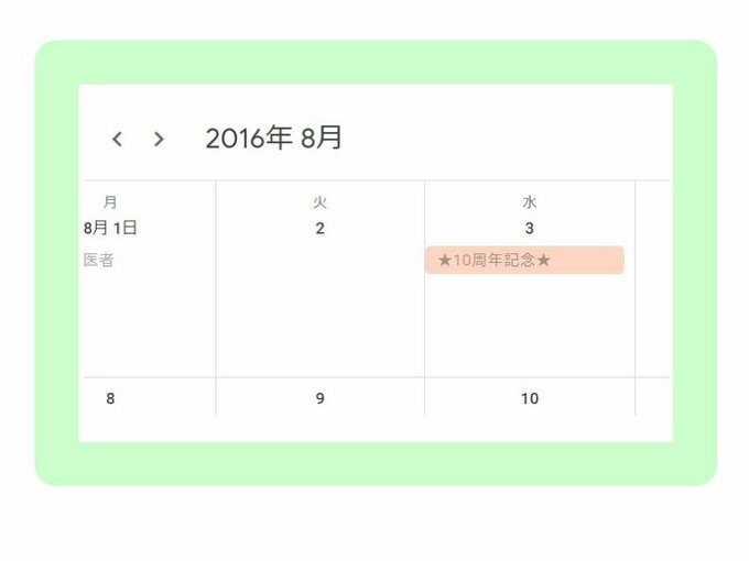 2016年8月カレンダー