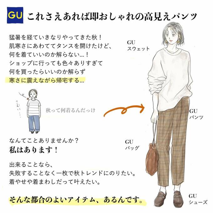 これさえあれば即おしゃれの高見えパンツ