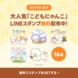 LINEスタンププレゼントキャンペーン開催中！ESSEと友だちになって「こどもにゃんこ × 選べるニュース」をもらおう