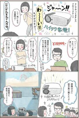 テレビは処分！代わりに導入してよかった家電とは＜体当たり家計改善＞