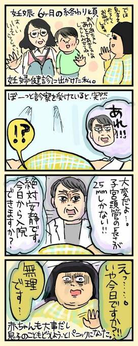 ＜大盛のぞみの子育て漫画＞第47回　突如告げられた「切迫早産」に大パニック！