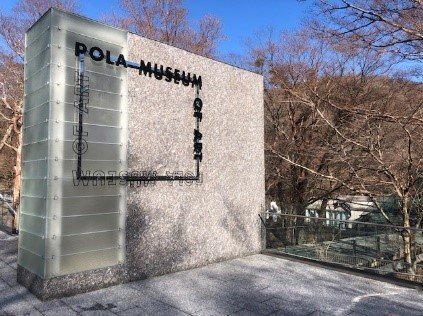 POLA美術館