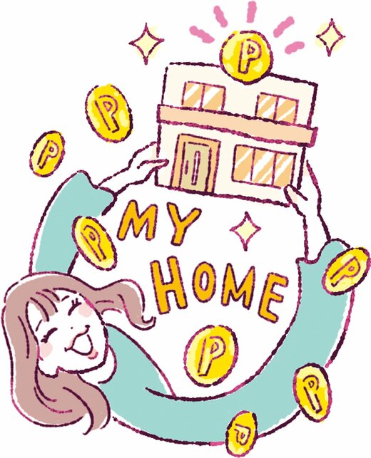 ポイントでマイホームを購入した女性のイラスト