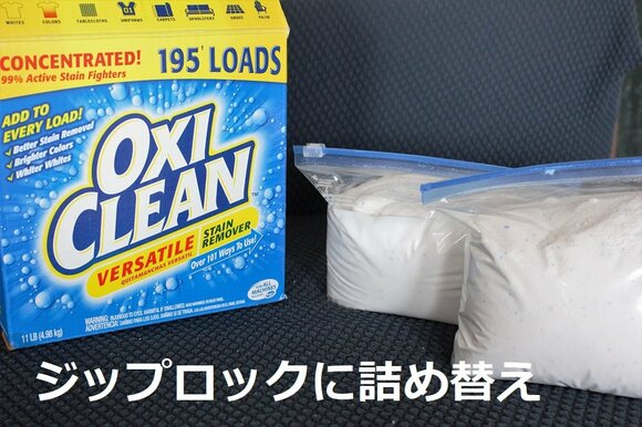 オキシクリーン