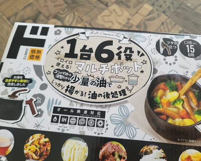 マルチポットのパッケージ