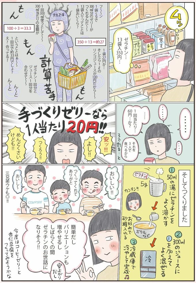 手づくりゼリーをつくるイラスト